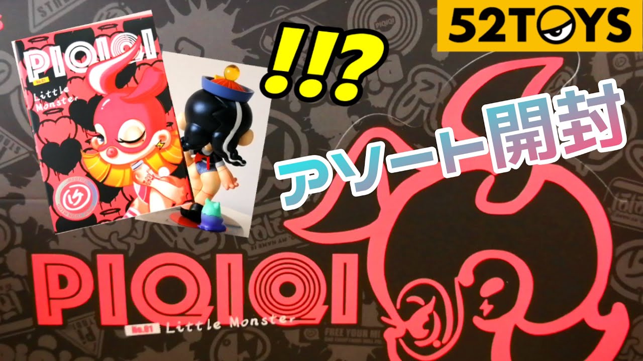 【デザイナーズトイ】PIQIQI Little Monster シークレット！？ セクシー可愛い女の子！ 52TOYS