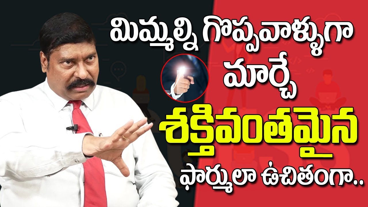 Free of Cost Success Formula | Best Motivational Video By Gampa Nageswara Rao | Sumantv Telugu