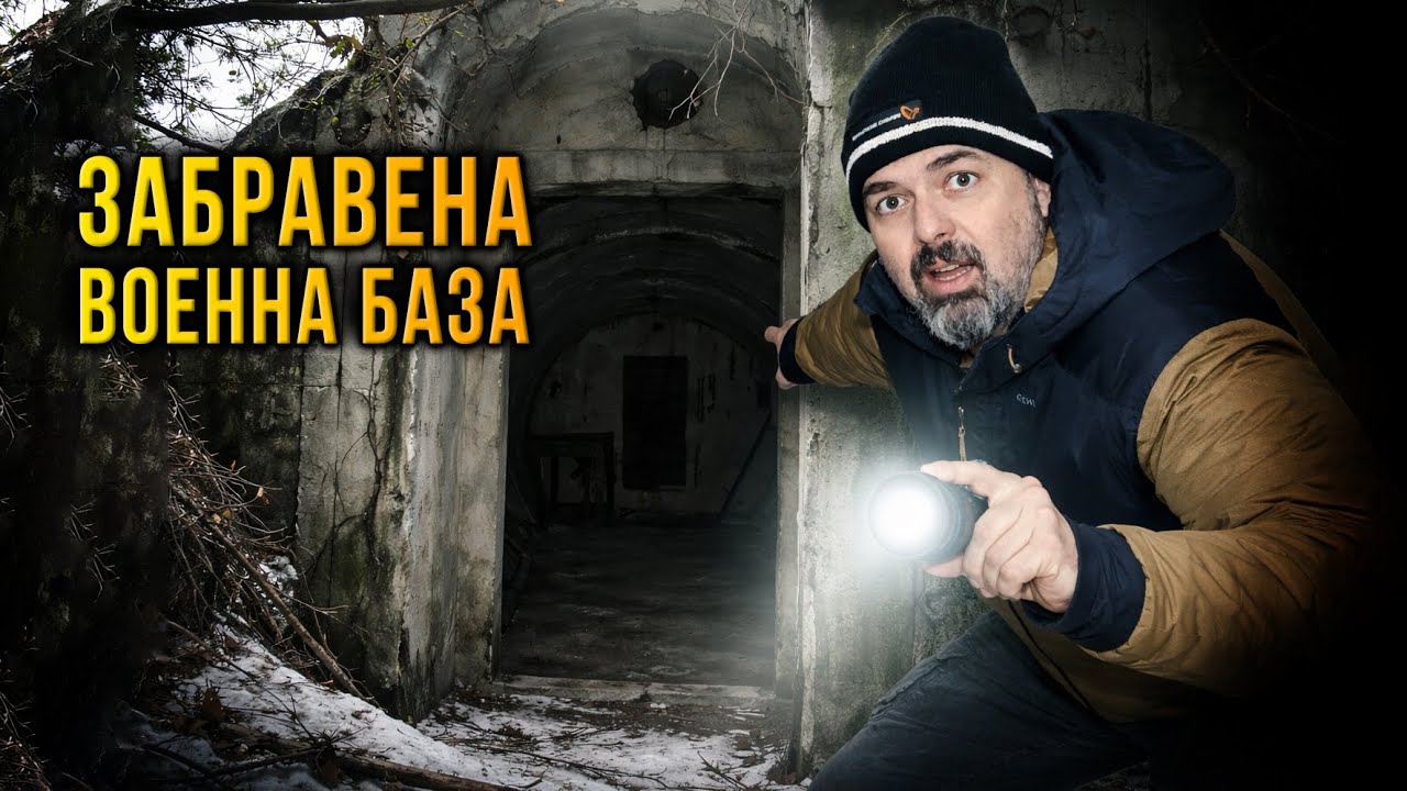 Забравена ракетна база от Студената война | Неочаквано откритие
