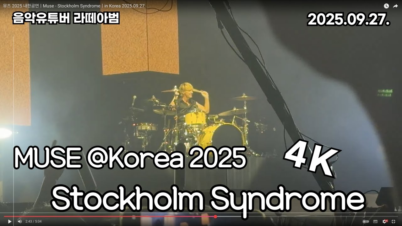 뮤즈 2025 내한공연ㅣMuse - Stockholm Syndromeㅣin Korea 2025.09.27.