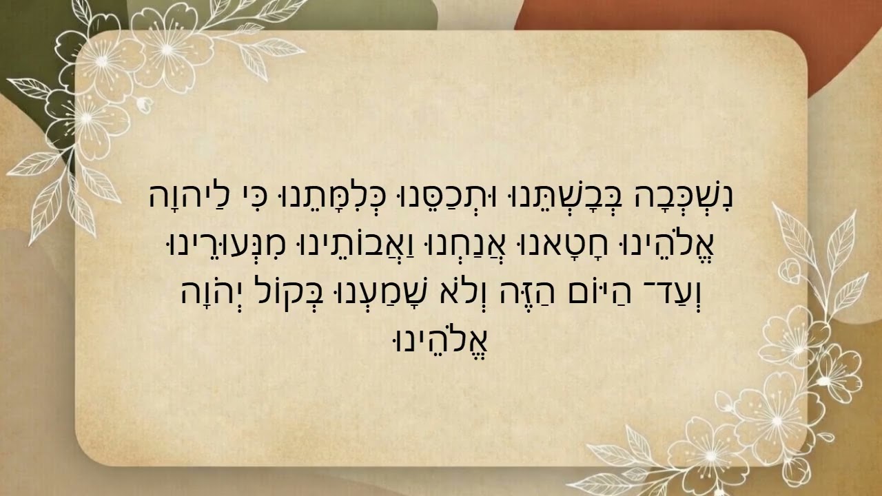 סידרא ב בירמיה (פרקים ג, ד - ד, לא)