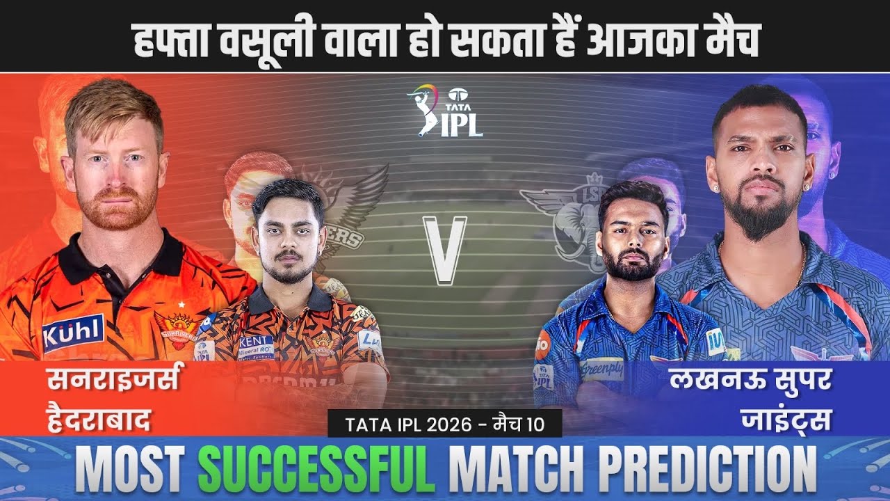 SRH vs LSG - IPL 2026 10th Match Prediction | Hyderabad vs Lucknow Analysis & Prediction #srhvslsg