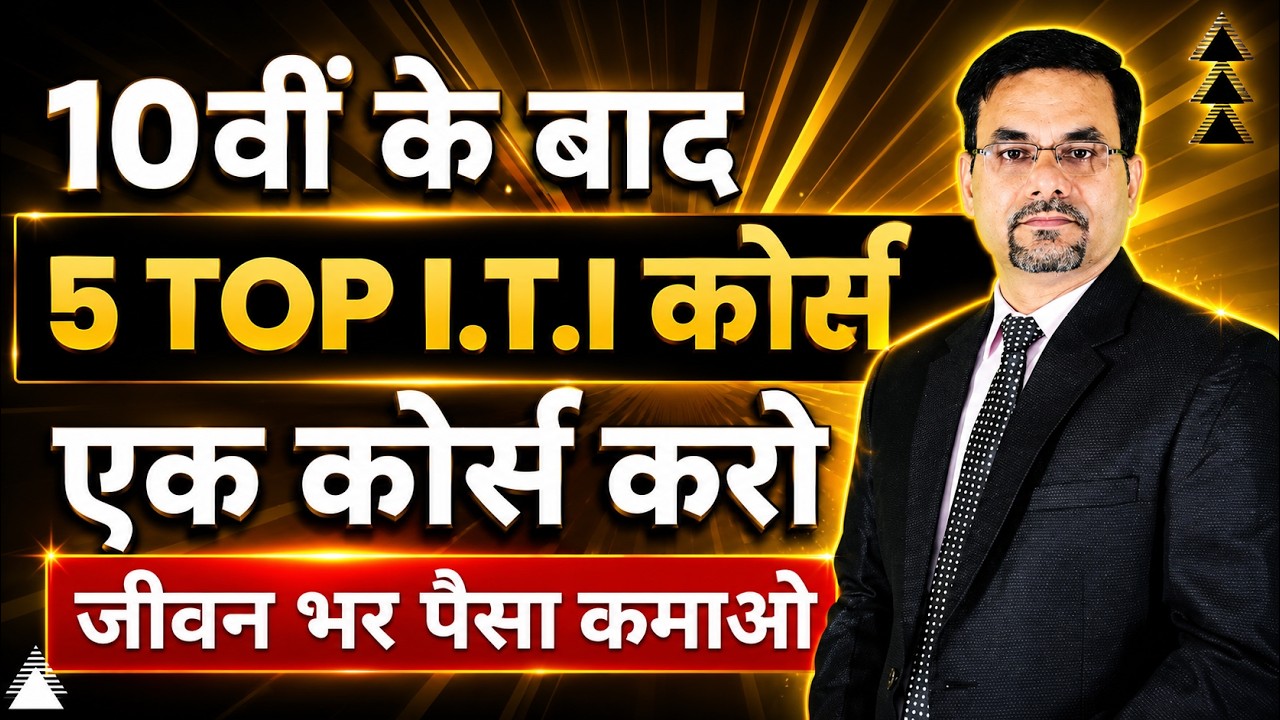 Top 5 ITI Courses After 10th Class | Job Guarantee ITI Courses | High Demand Technical Jobs