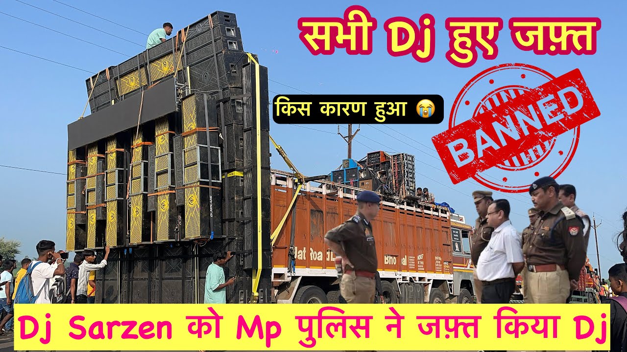 Dj Sarzen को Mp Police ने जफ्त किया Dj | सभी Dj हुए बंद थाने में | Dj Sarzen | Rajan Katehari