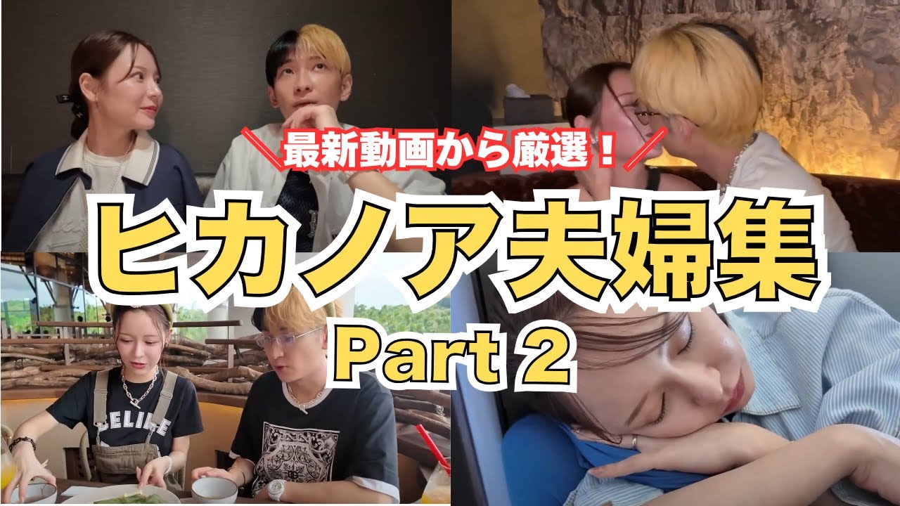 【第2弾】愛され夫婦の名場面集【ヒカル×進撃のノア】
