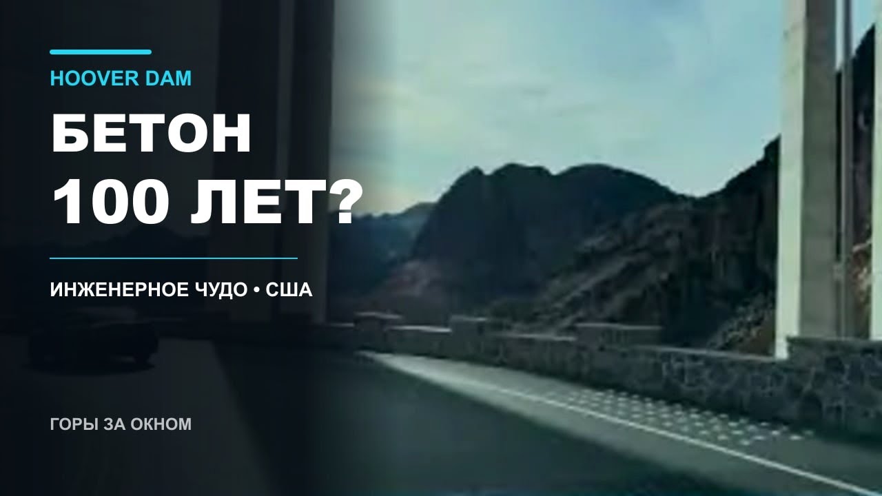 Открываем дамбу Гувера: виды каньонов и строительство