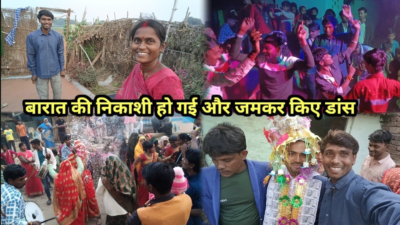 आज हो गई दोस्त की शादी | शादी में किए जम कर नचाई | Village Marriage