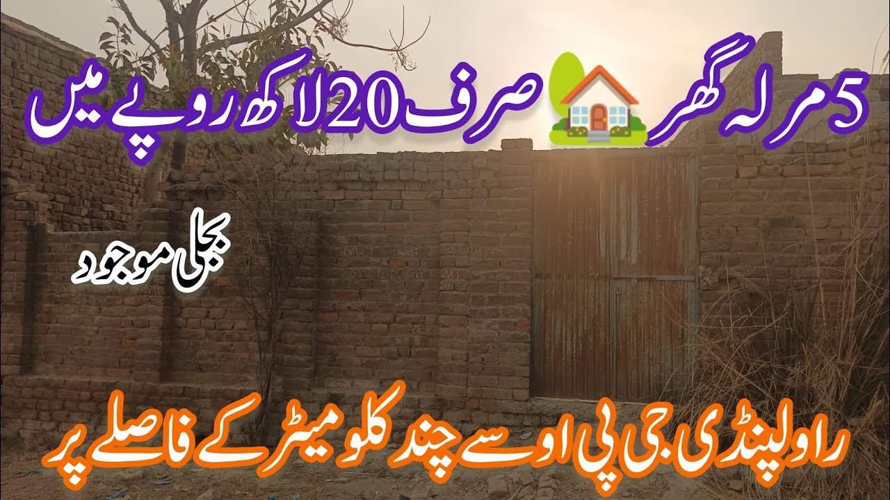 house for sale in Rawalpindi #house for sale only 20 Lakh #cheap price house for sale in Rawalpindi