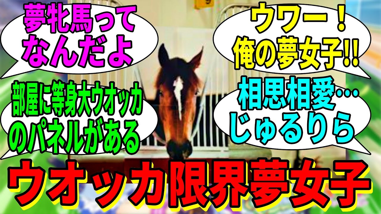 【ウマ娘の反応集】「ウオッカガチ勢のレッドディザイア」に対する視聴者の反応集 【ウマ娘プリティーダービー】