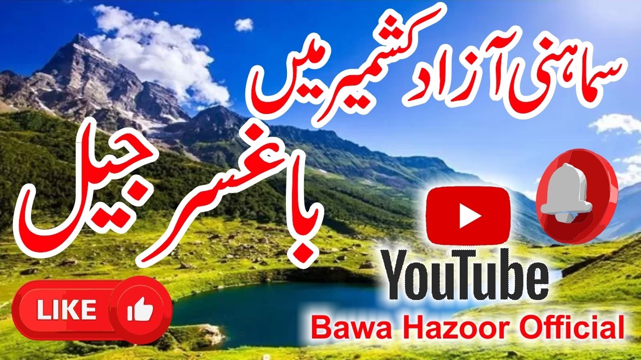 Baghsar Lake in Kashmir Bhimbr| Part 06 😍 | #bawahazoorofficial #1million #lake #views #point #fypシ 