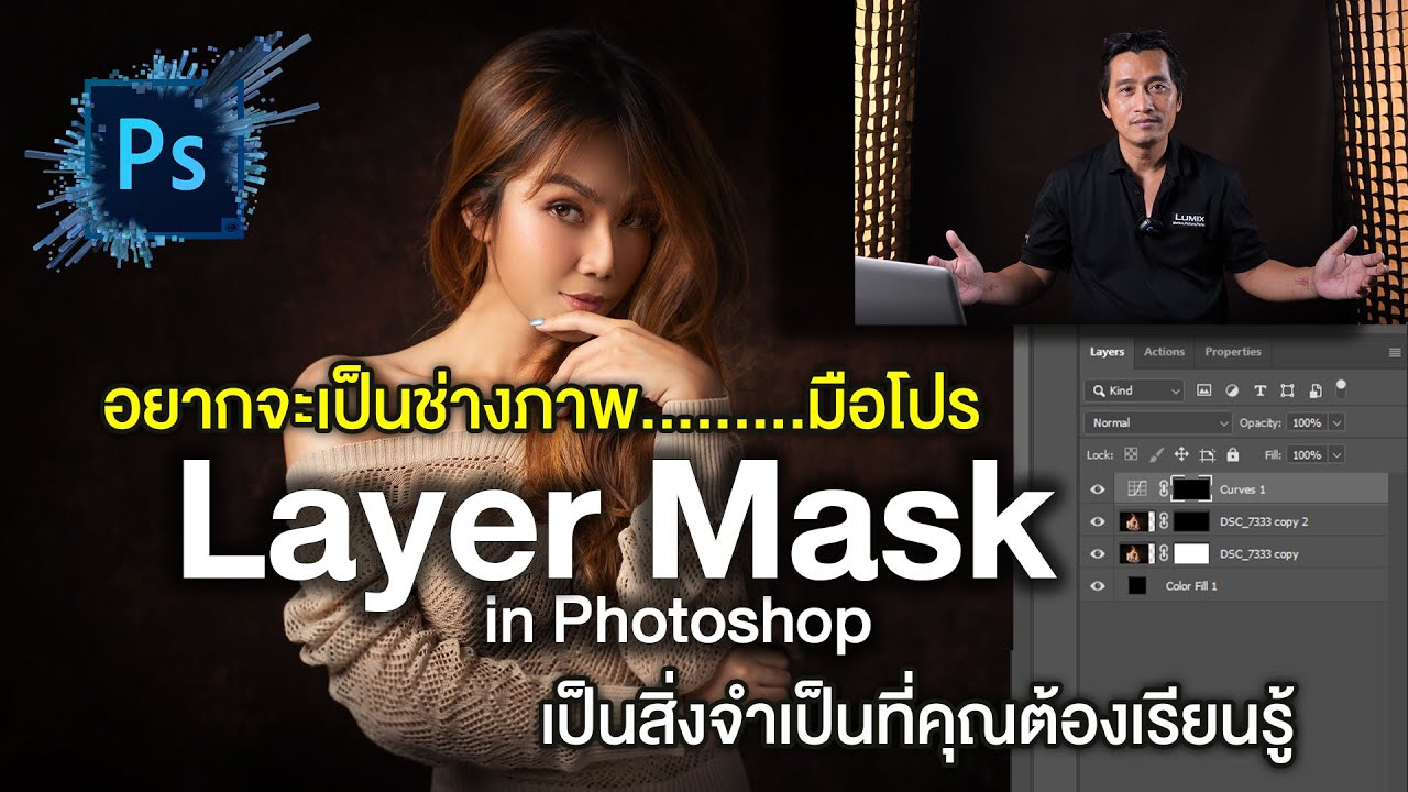Методы использования масок слоев в Photoshop