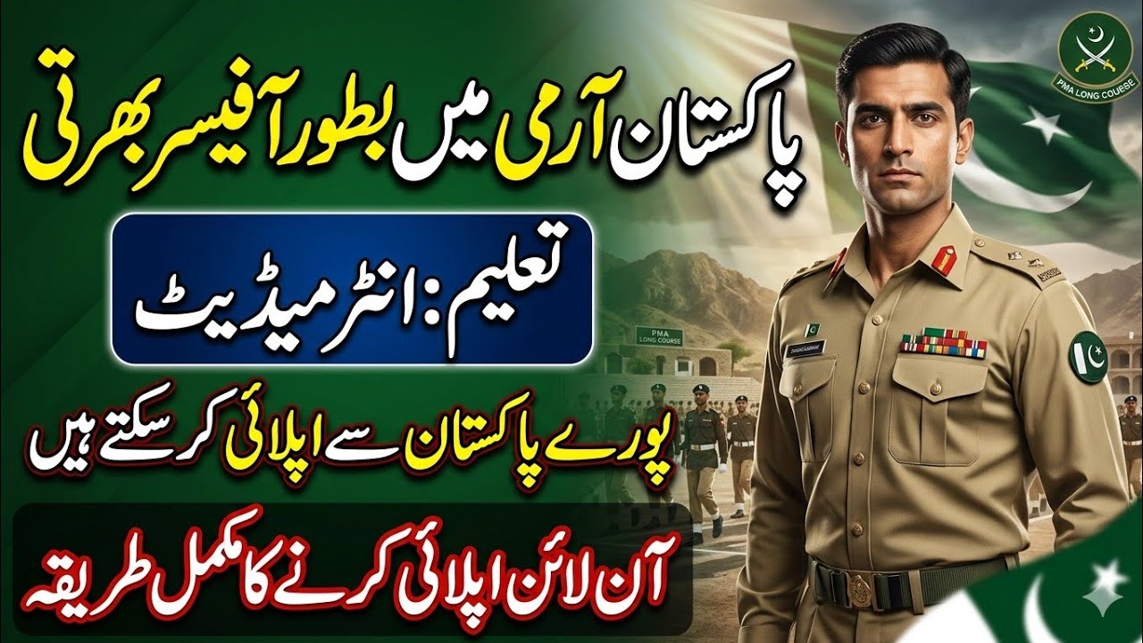 PMA Long Course 2026 Registration | Pak Army Online Apply Step by Step