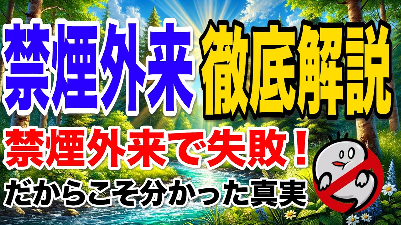 【チャンピックス復活】禁煙外来完全ガイド｜費用・流れ・薬・失敗しないコツ
