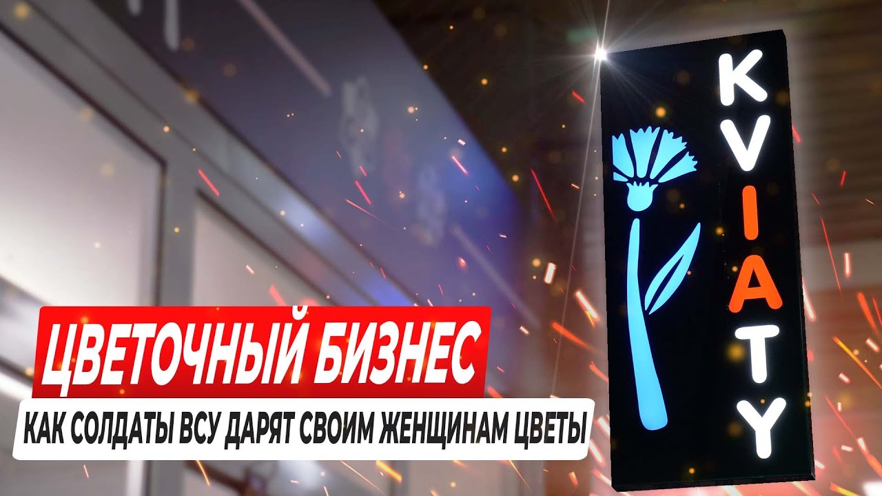 Как открыть цветочный магазин в Польше. Цветочный бизнес. Бизнес на цветах