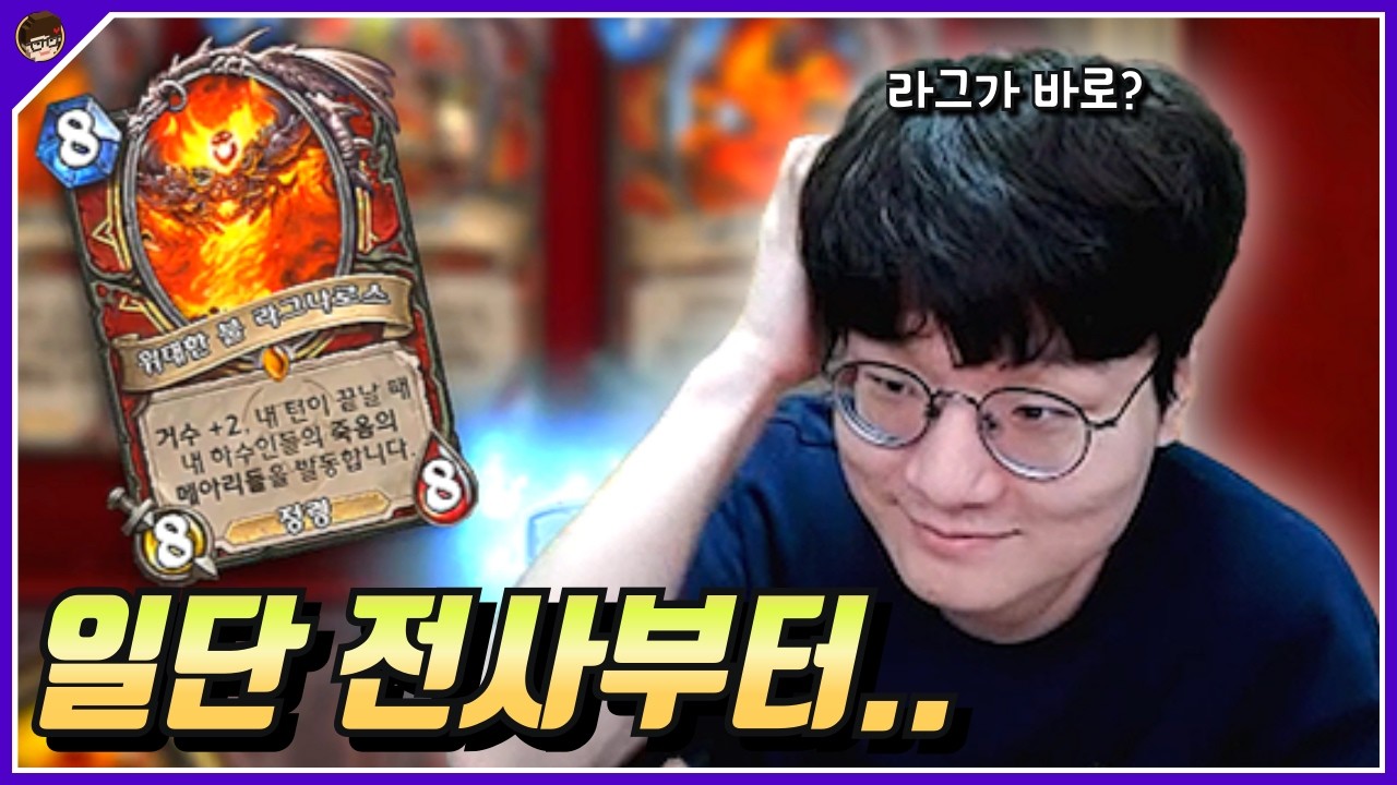 일단 하나씩 맛을 봐야지 [ 던 하스스톤 투기장 ]