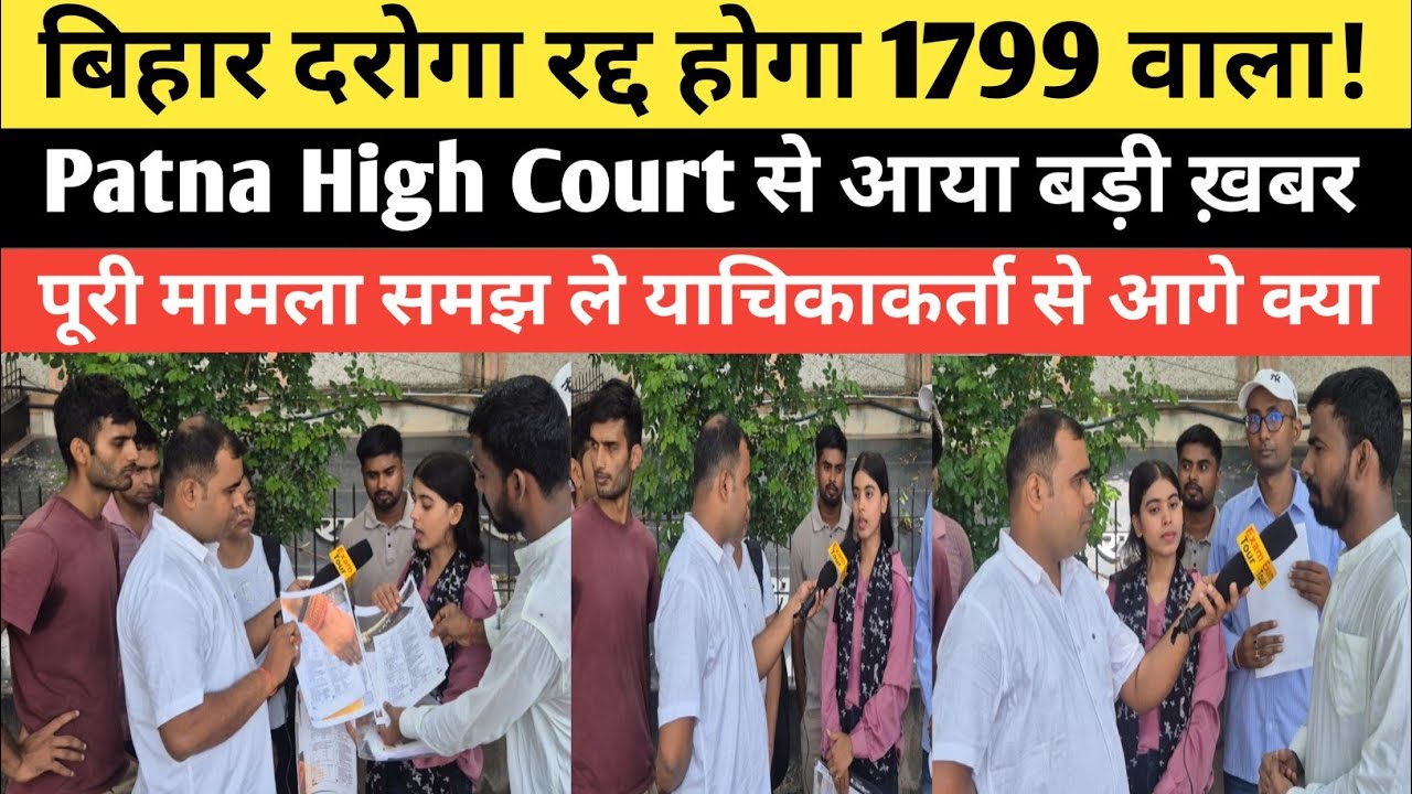 Bihar Daroga 1799 भर्ती रद्द! जाने Patna High Court में क्या मामला चल रहा @GYANBINDUGSACADEMY