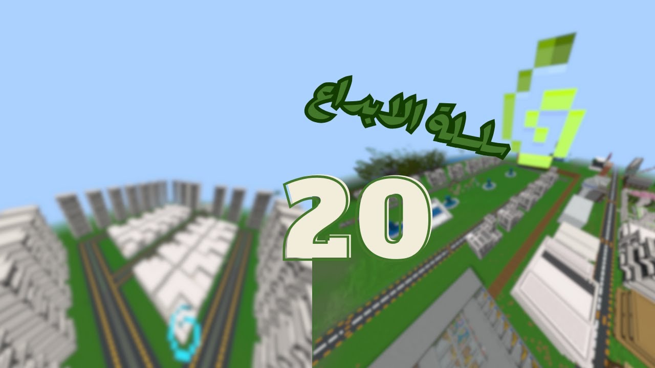ماين كرافت | الريلم سلسلة الابداع 20