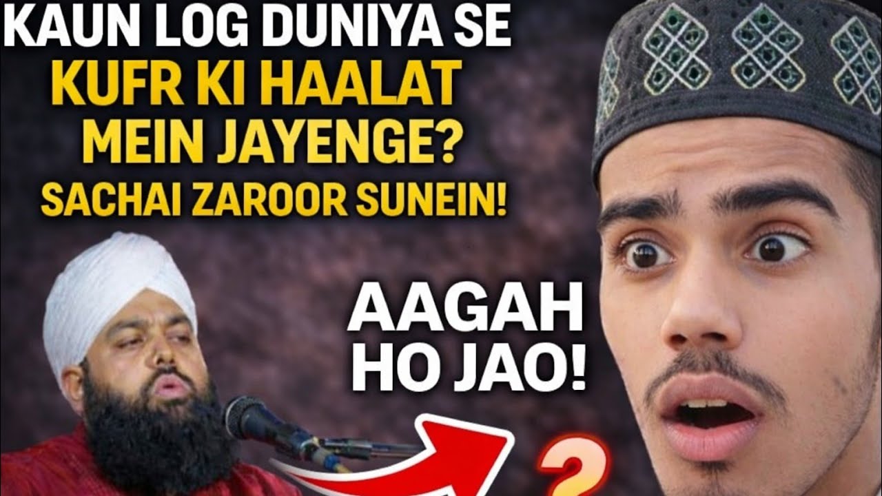 ये तीन लोग || कुफ्र की मौत 😱 | #syedaminulqadri #islamicreaction #knowledge 