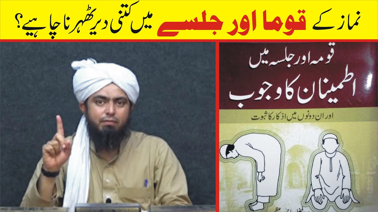 Namaz kay Qoma aur Jalsay mein kitni der thehrna chahiye ? | Engr. Muhammad Ali Mirza