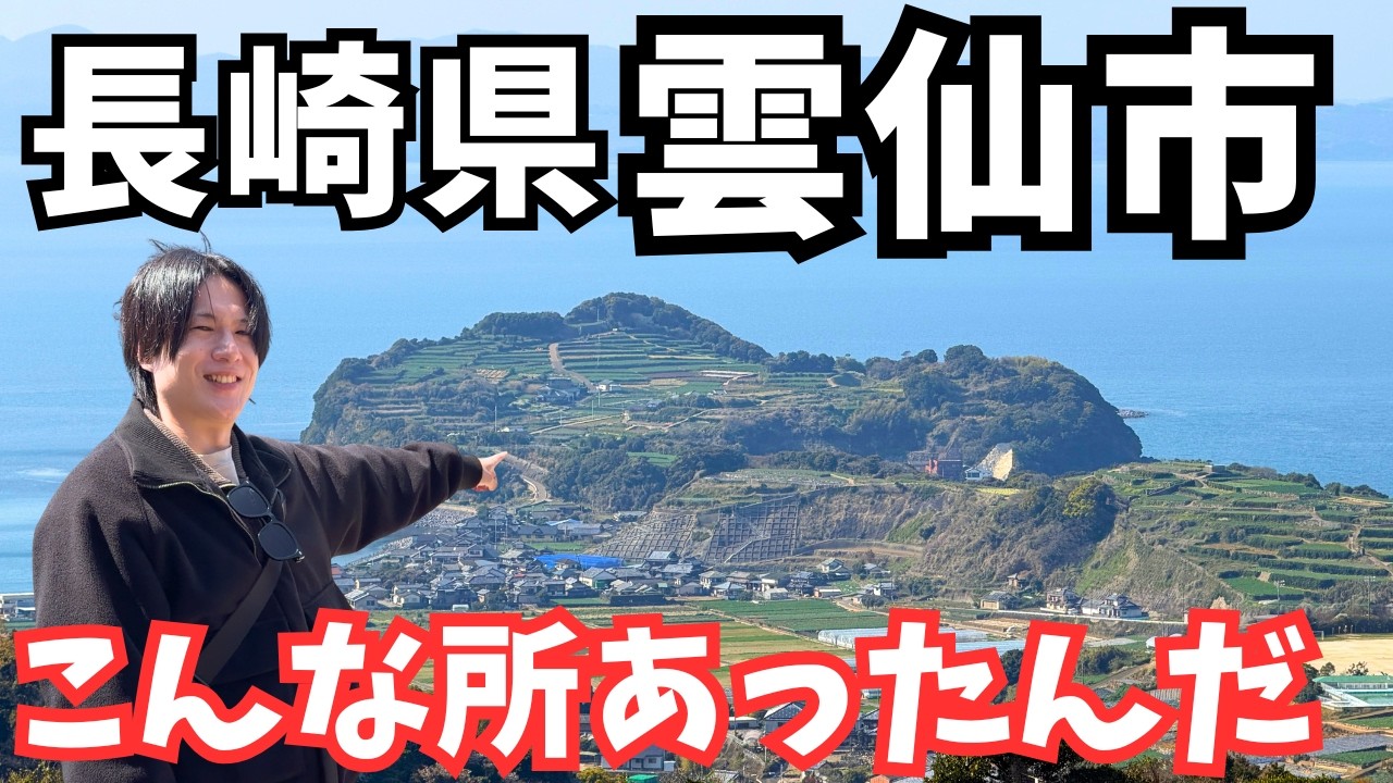 【長崎県観光】まるで異世界！雲仙市のグルメと観光を堪能するドライブ旅行が最高すぎた｜長崎旅行vlog