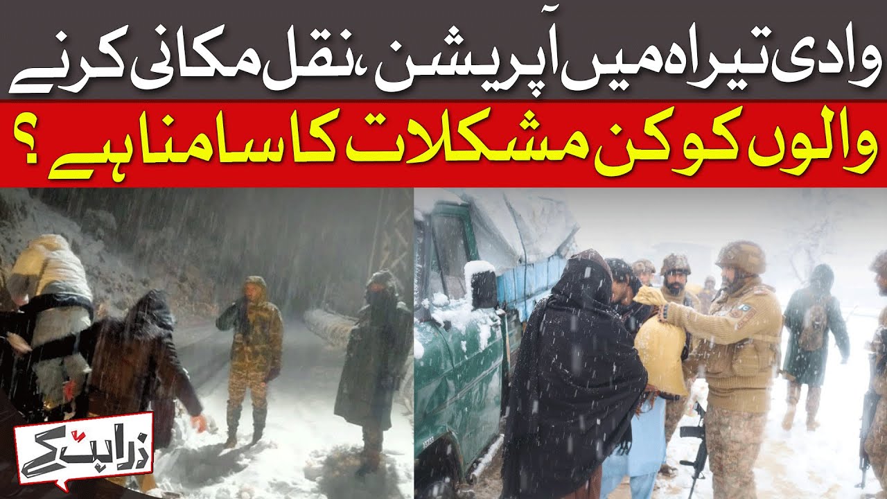 Displaced in Tirah Valley: Challenges Amid Operation | Dawn News