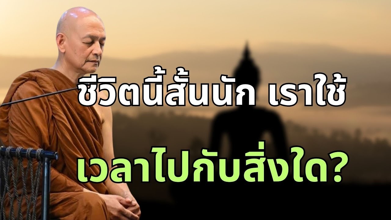 ฟังธรรมวันละครั้ง ก็สามารถเปลี่ยนกรรมและสั่งสมบุญ #ได้ตลอดชีวิต | #พระอาจารย์คึกฤทธิ์ โสตฺถิผโล