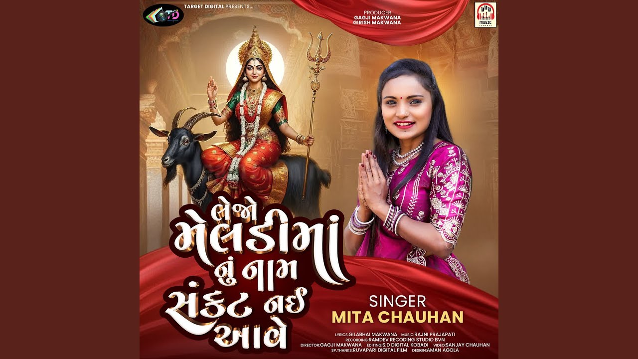 Lejo Meldi Maa Nu Naam Sankat Nai Aave