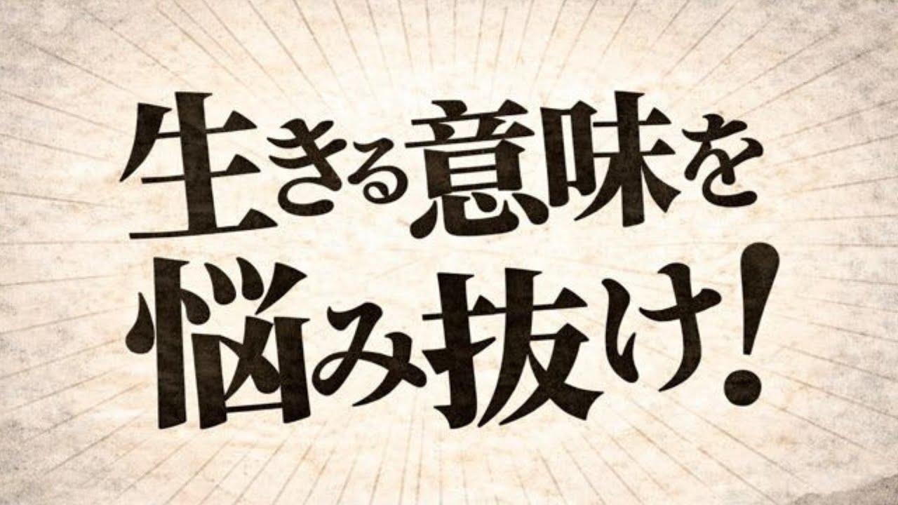 「生きる意味」は存在するか？実存哲学のレゾンデートル