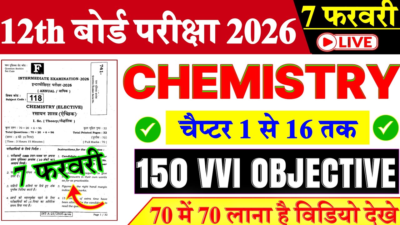 Class 12th Chemistry Vvi Objective Question 2026 || Vvi Objective Question 2026 12th Chemistry