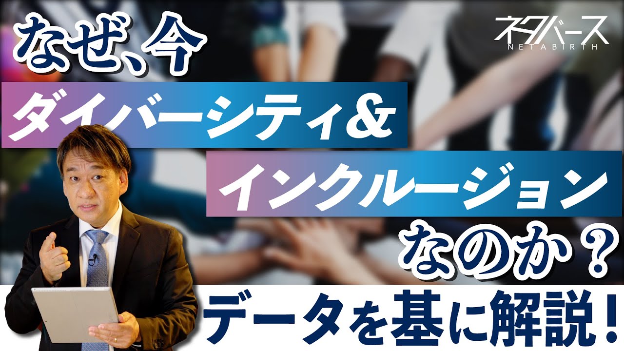 ぜひお伝えしたい！私たちが D&I … ダイバーシティ＆インクルージョンを大切にする理由。ビジネスで使える IT ネタをお届けする「ネタバース」 | 日本マイクロソフト