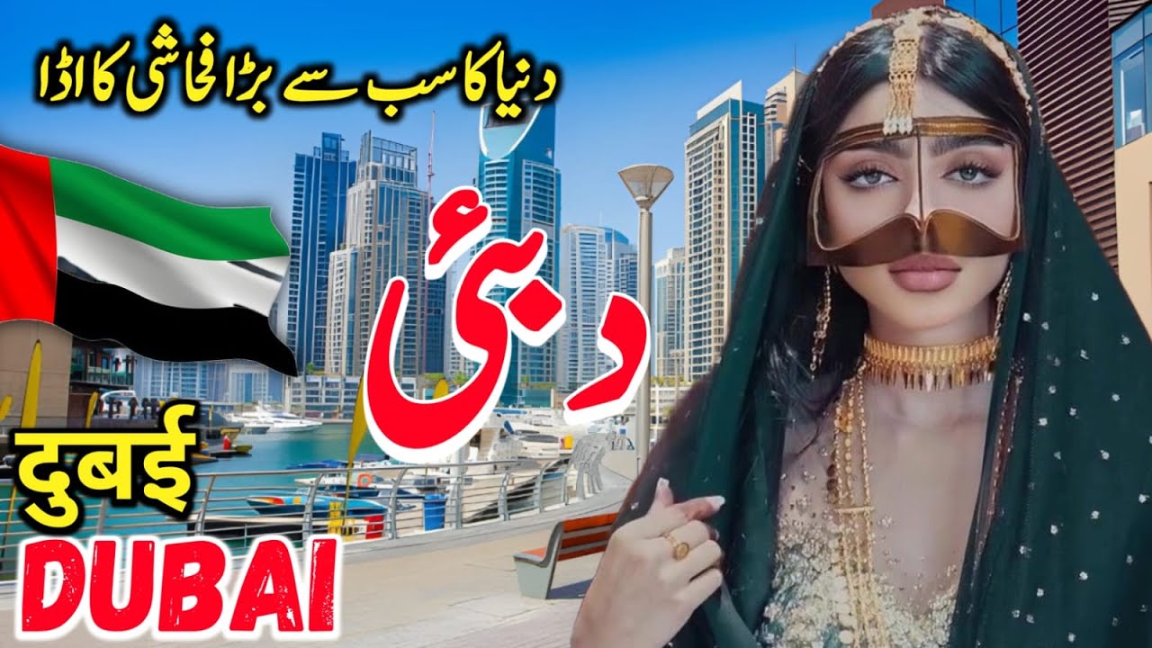 Travel To Dubai 2025 l Amazing Facts & Documentary about Dubai In Urdu&Hindi | دبئی کی سیر