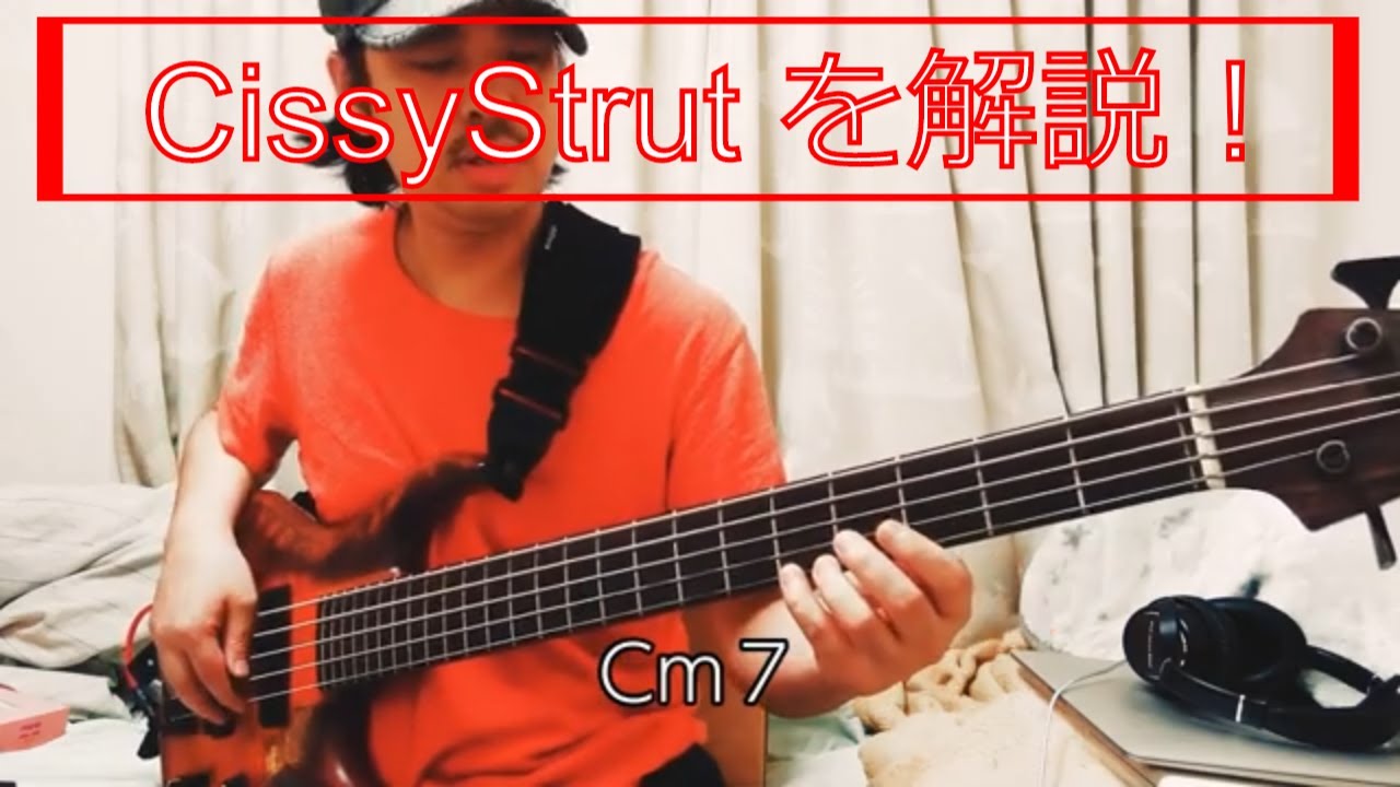 【BASS Session｜cissy strut】セッションでよくやる曲のベースフレーズをご紹介します！