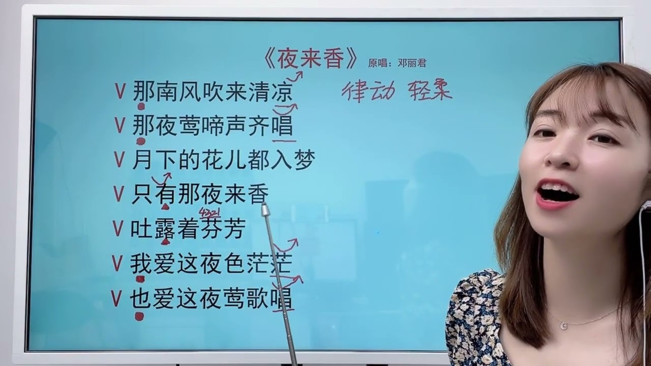 用气声唱出歌曲的律动感，经典《夜来香》详细讲解，示范带唱