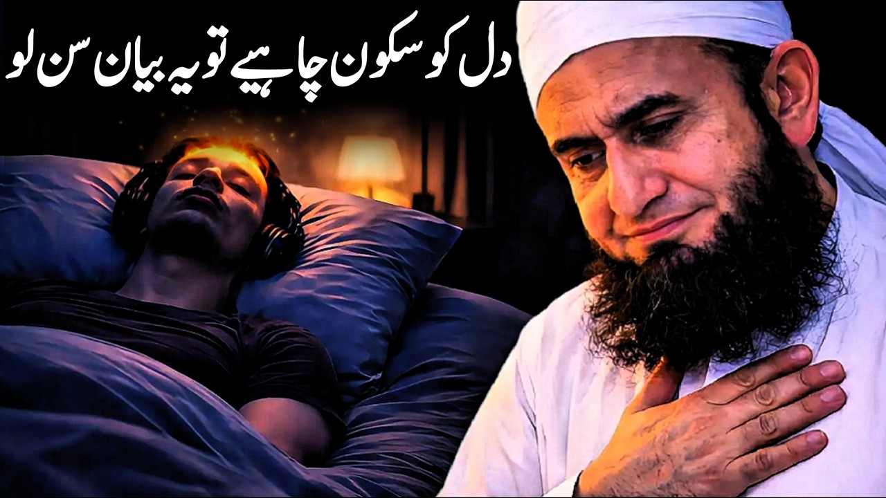 Dil Ko Sukoon Chahiye? | Sirf 5 Minute Sun Lo | Emotional beyan Tariq Jameel | Crescent Connection |