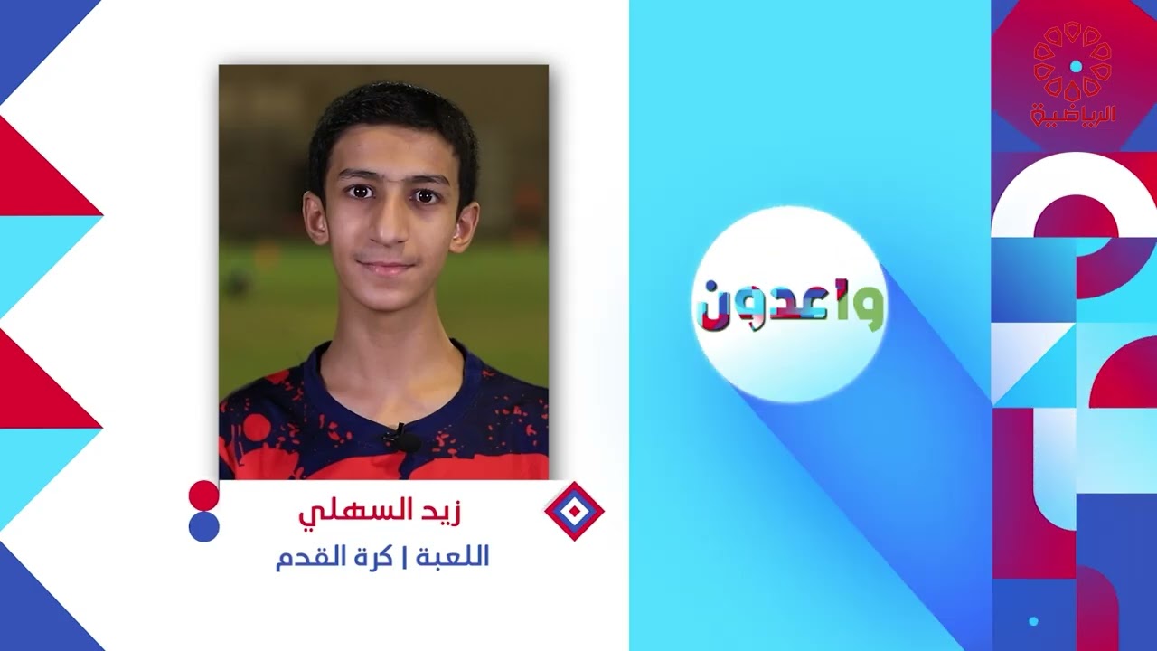 برنامج واعدون الاربعاء 17/9/2025