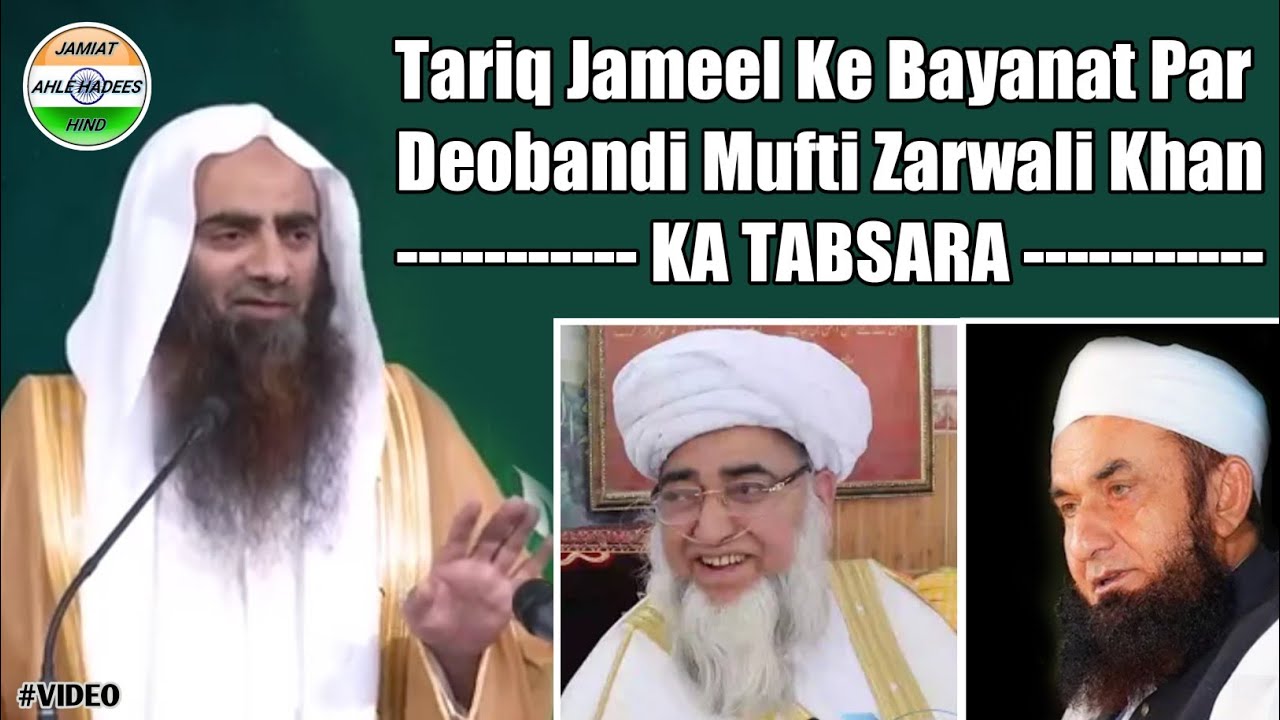 Tariq Jameel Ke Bayanat Par Deobandi Mufti ZarWali Khan Ka Tabsara | Shaikh Tauseef Ur Rahman