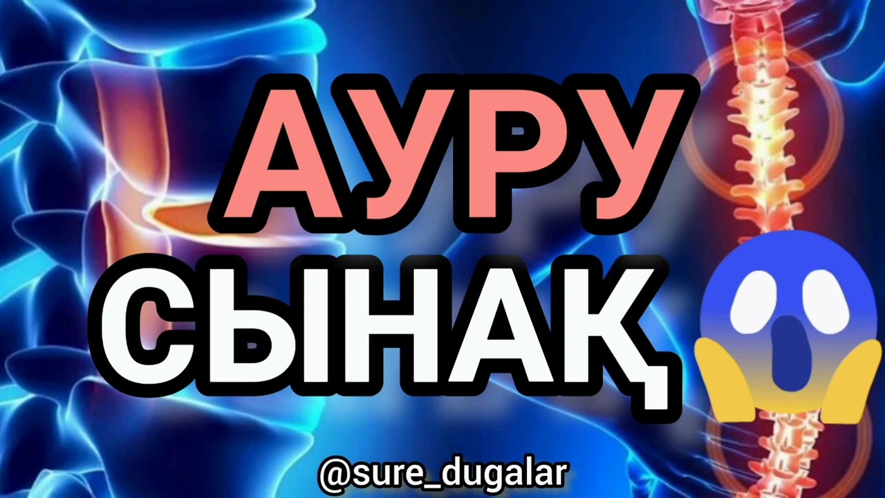 ЖАҢА УАҒЫЗ 2023. АУРУ-СЫНАҚ! #жаңауағыз2023 #жаңауағыздар2023 #ауру