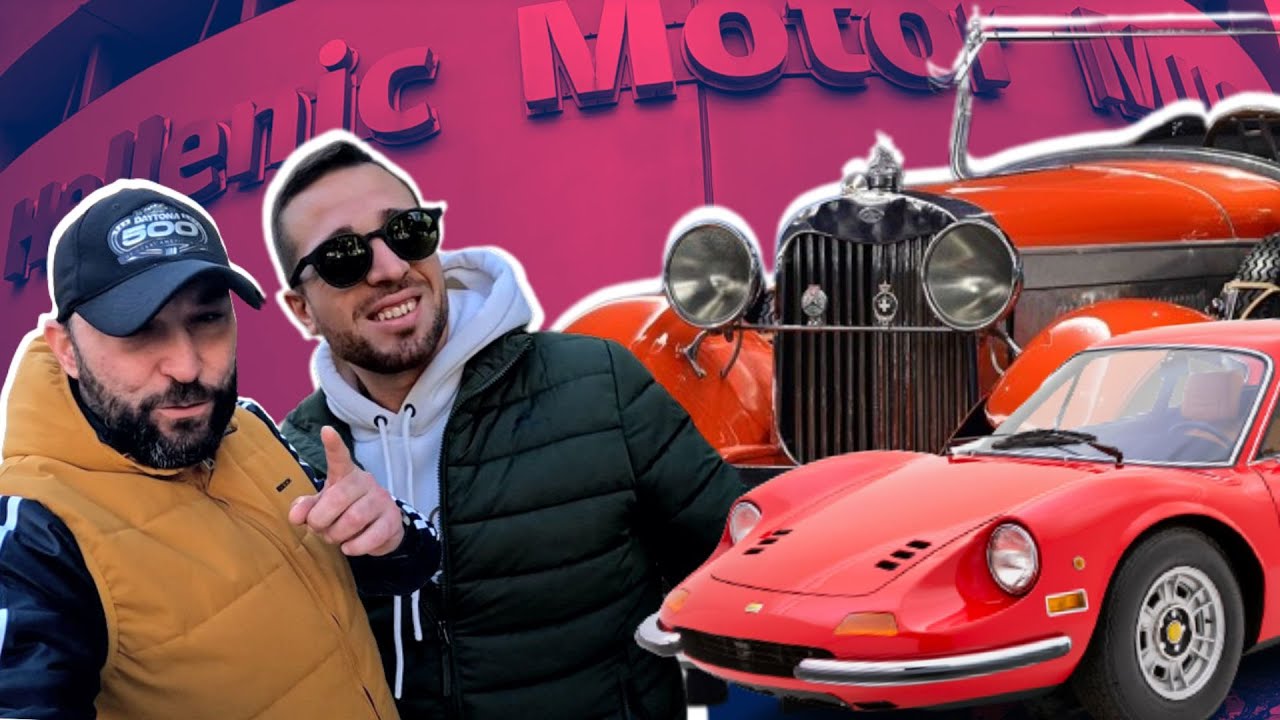 ΑΥΤΟΚΙΝΗΤΑ ΠΟΥ ΕΓΡΑΨΑΝ ΙΣΤΟΡΙΑ (HELLENIC MOTOR MUSEUM | VLOG)