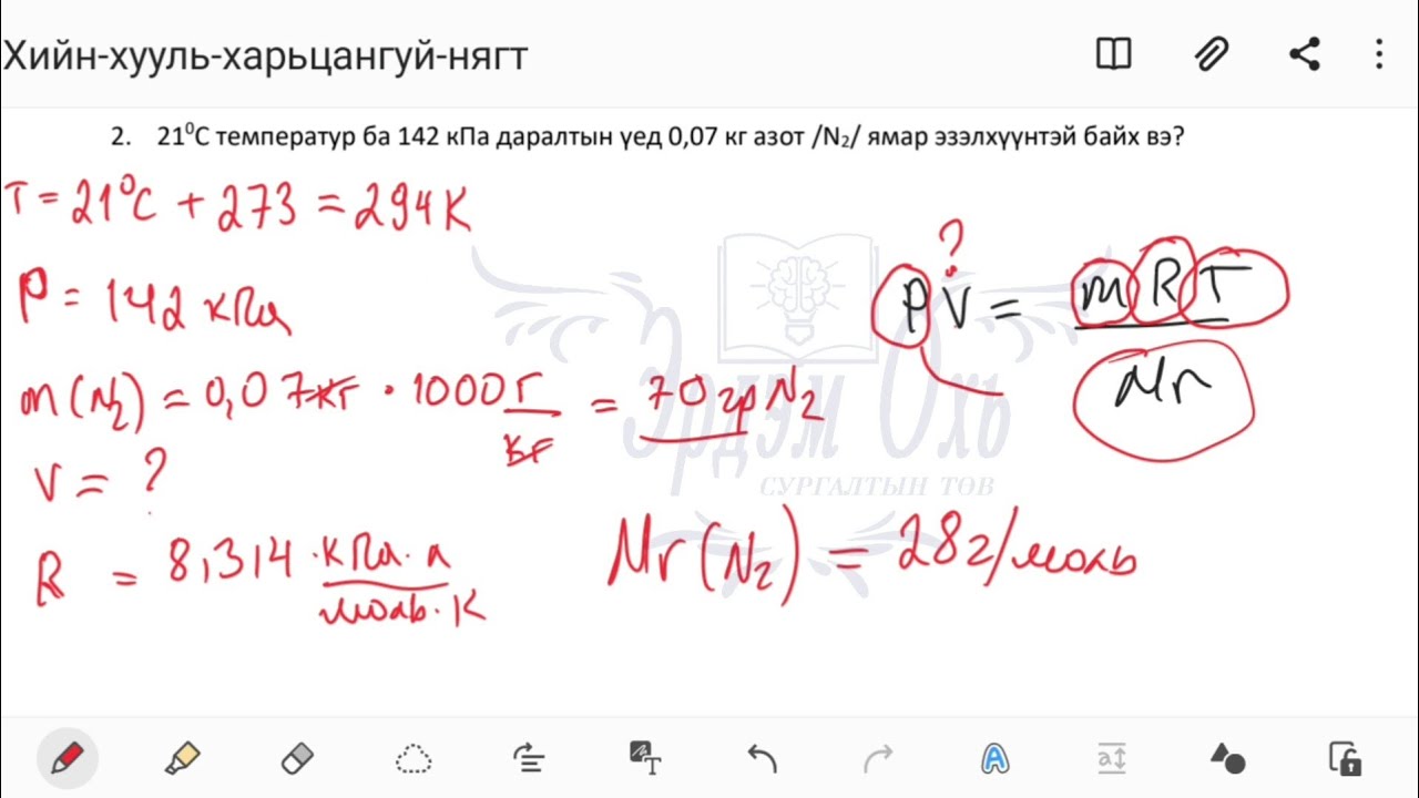 Хийн хууль, (PV=nRT) идеал хийн тэгшитгэлээр тооцоо хийх