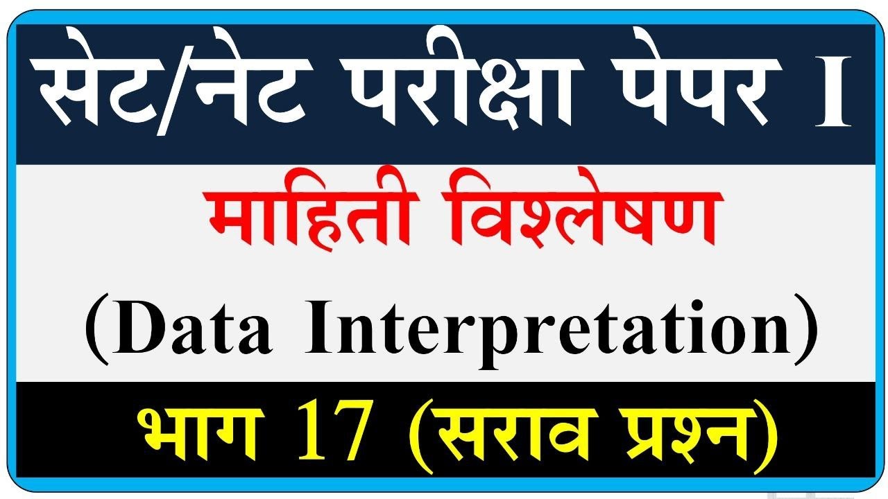 Data Interpretation set exam | माहिती विश्लेषण | Set paper DI questions | DI Part 17 | 15 june 2025