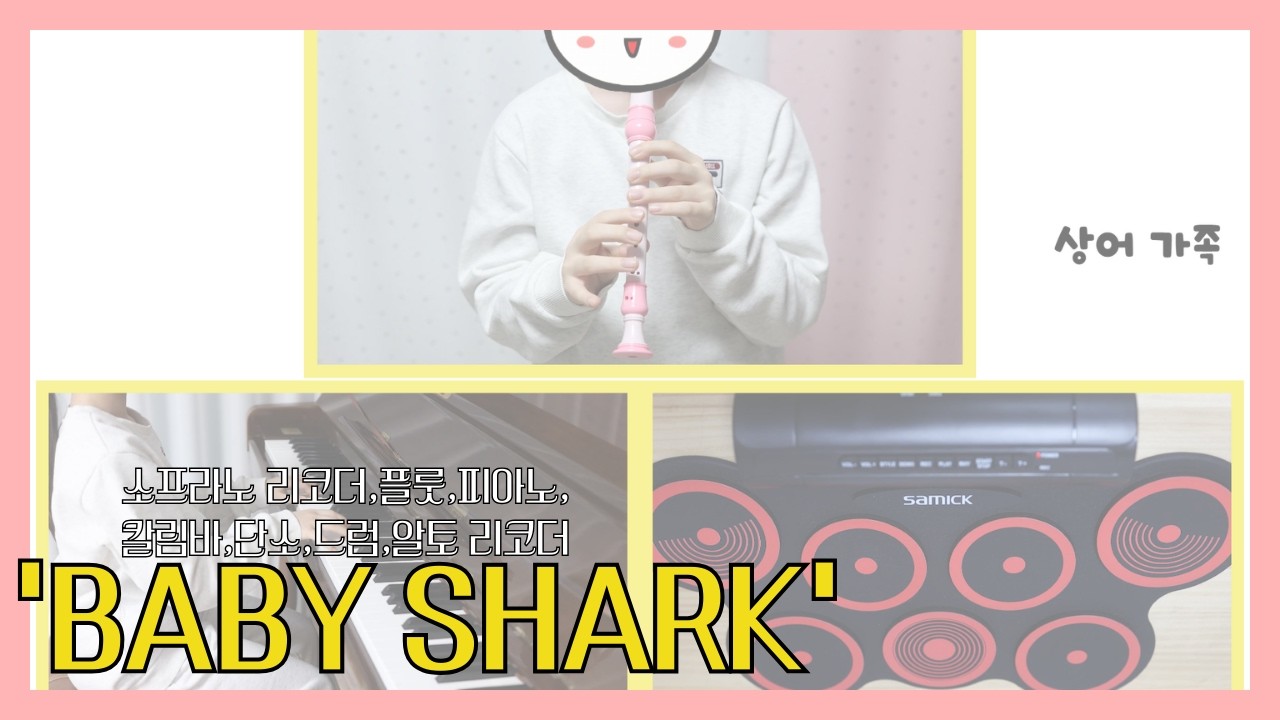 'Baby Shark(아기 상어)'합주.