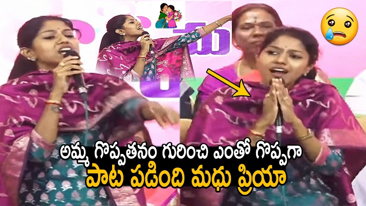 పాట తో కన్నీళ్లు పెట్టించింది మధు ప్రియా😰🙏 | Madhu Priya Great Song On Mother Love | Friday Culture