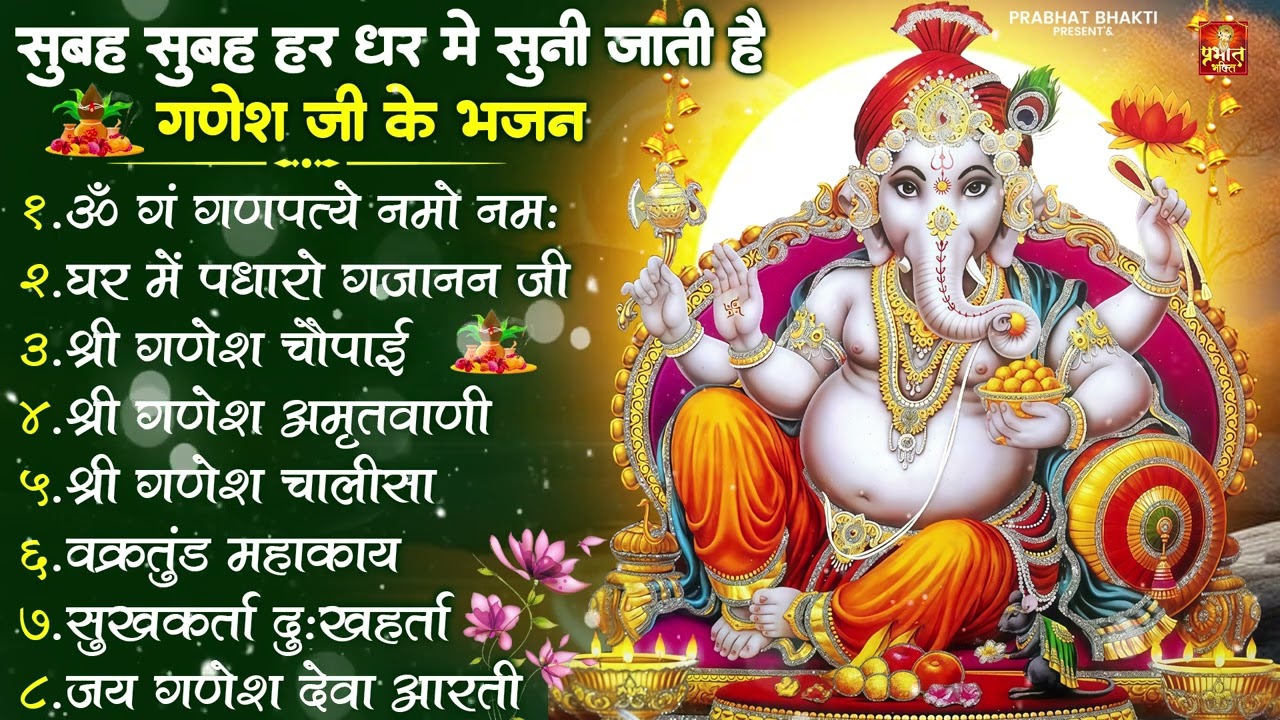 Nonstop Ganesh Bhajan नॉनस्टॉप गणेश जी के भजन | Ganesh Song | Ganesh Bhajan | Ganpati Song | Bhajan