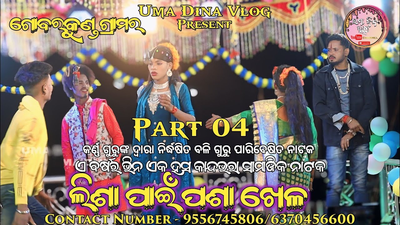 LESHA PAIN PASHA KHELA ll Gobarkund Nua Natak IPL ll KORAPUTIA DESIA NATAK  2026 - 9556745806