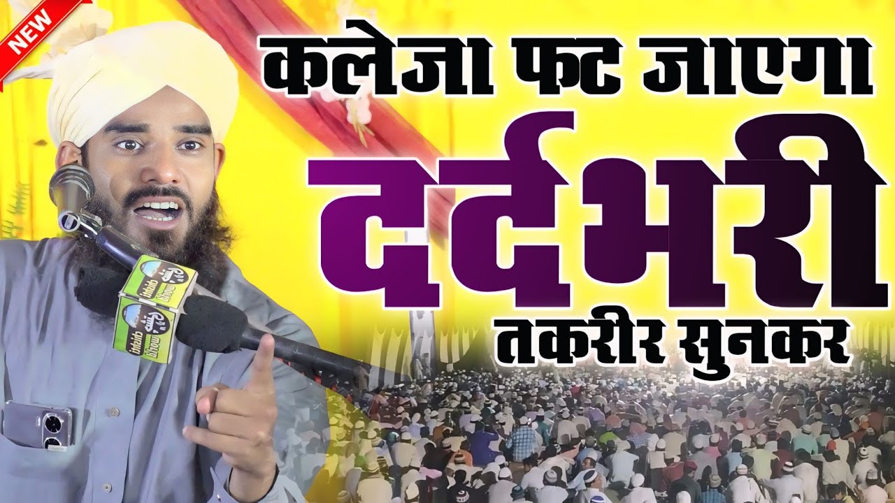 कलेजा फट जाएगा दर्दभरा बयान सुनकर | New Bayan Maulana Shahadat Hussain | Shahadat Hussain Nizami