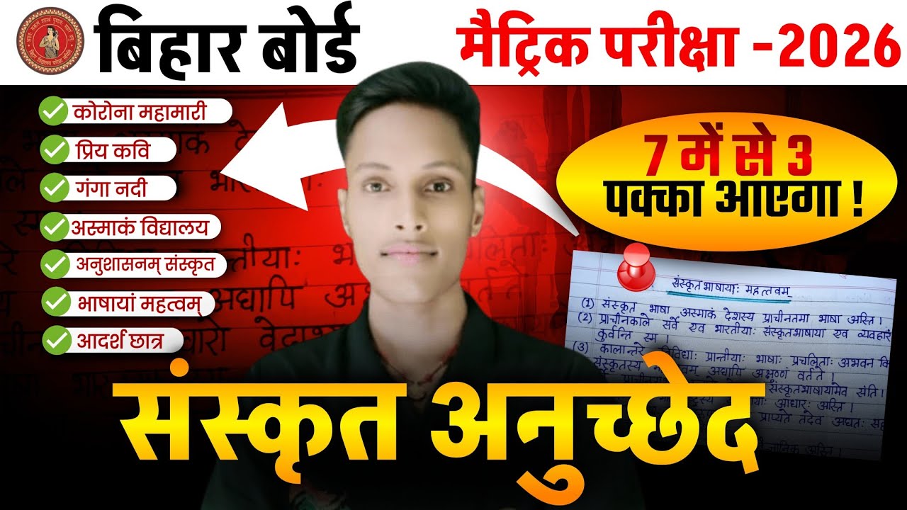 बस यह ट्रिक जान लो 13 अनुच्छेद ऐसे ही बना ले जाओगे ।। इस Video से 7 नंबर पक्का..🤫🤫 ।। @TARGETBOARD