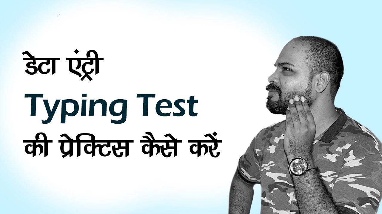 Data Entry Interview & Typing Test || Typing Test Ki Taiyari kaise Kare