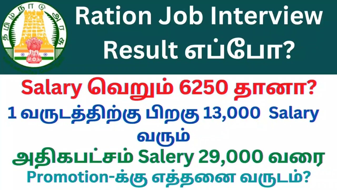 Ration Job Interview/Salary Details/Increment/Promotion Details 2023