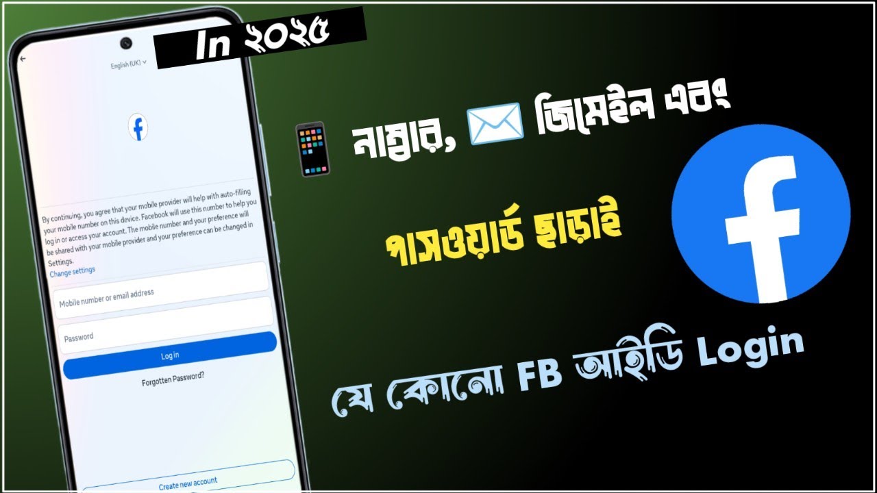 অন্যের ফেসবুক আইডি কিভাবে লগইন করবেন | onno karo Facebook id kivabe login korbo