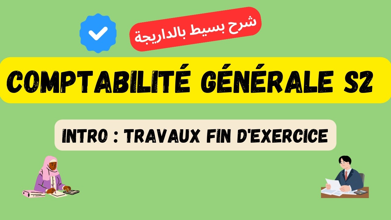 Comptabilité générale S2 (Les travaux d'inventaire ) : Introduction